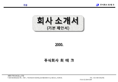 가맹점 포스시스템 제안서 가맹점 포스시스템 제안서